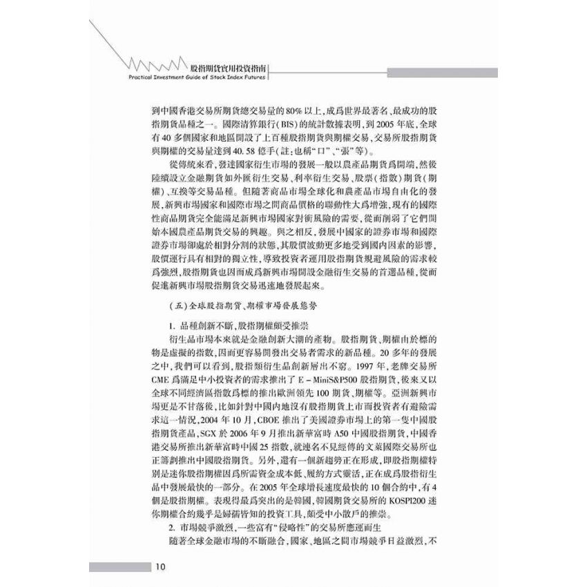 股指期貨實用投資指南