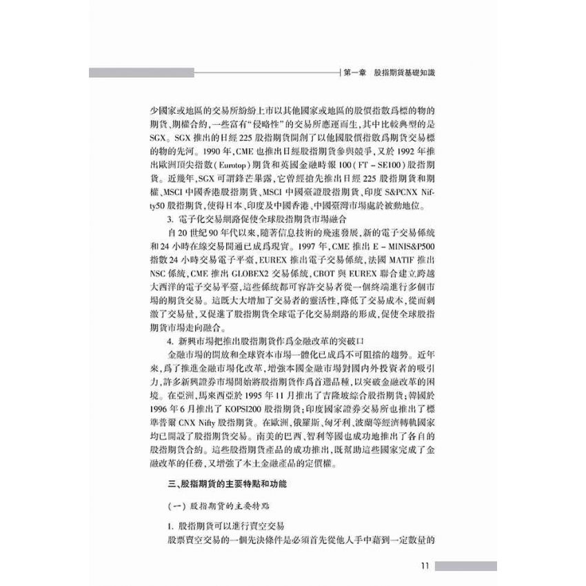 股指期貨實用投資指南