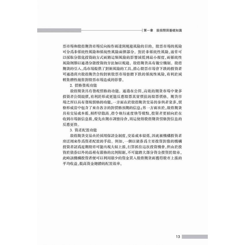 股指期貨實用投資指南