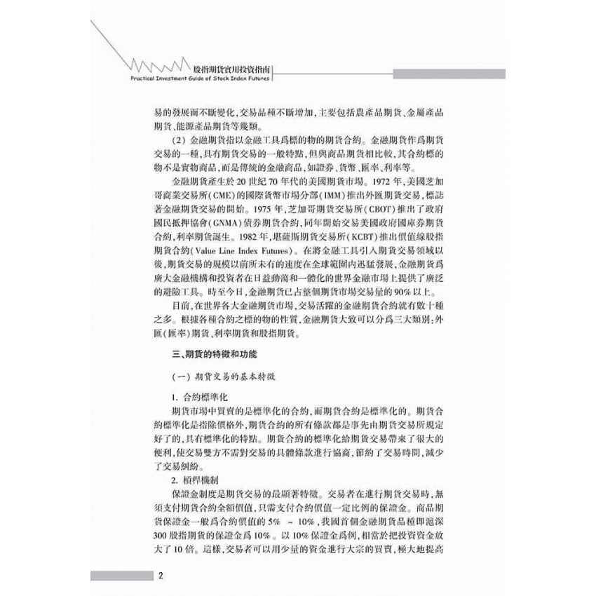 股指期貨實用投資指南