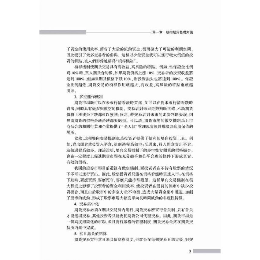 股指期貨實用投資指南