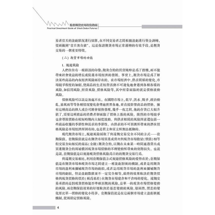 股指期貨實用投資指南