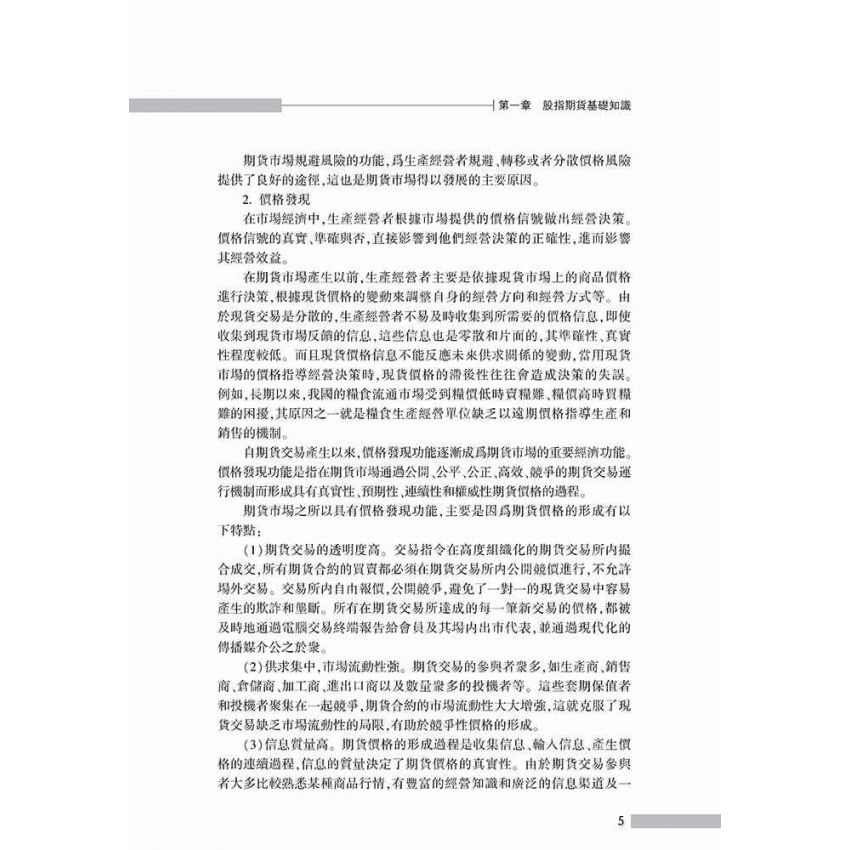 股指期貨實用投資指南