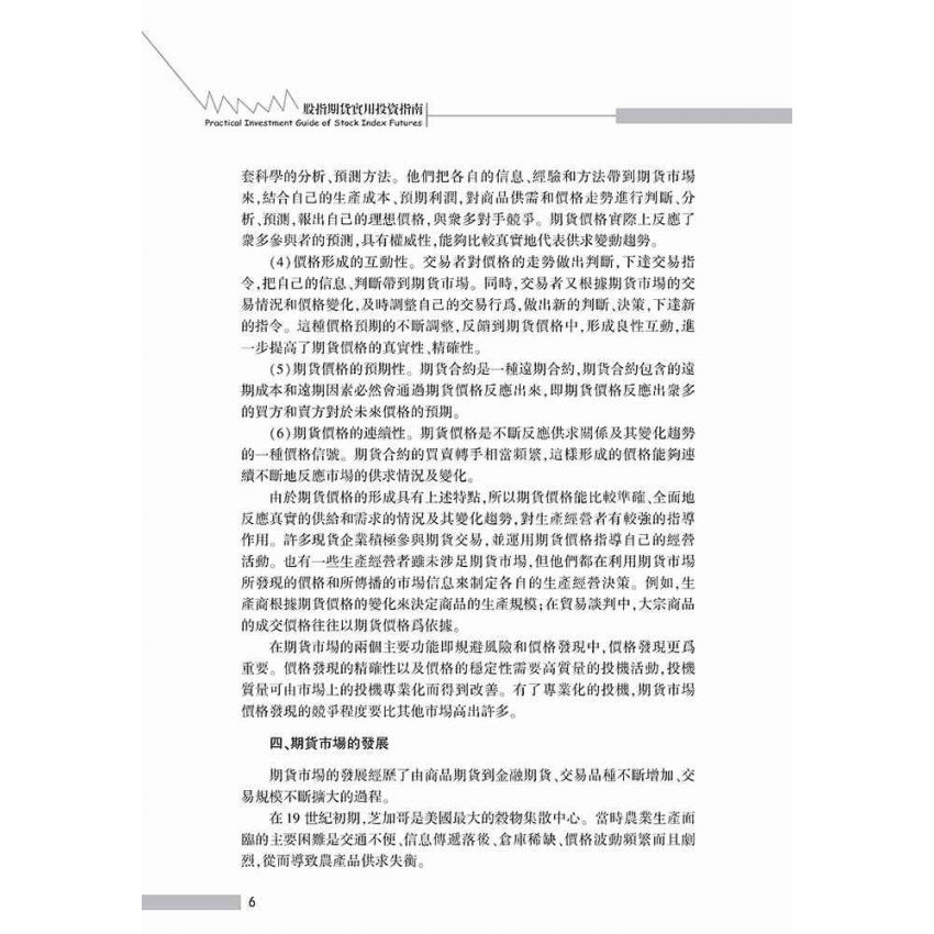 股指期貨實用投資指南