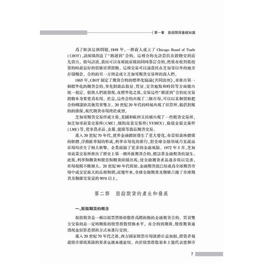 股指期貨實用投資指南