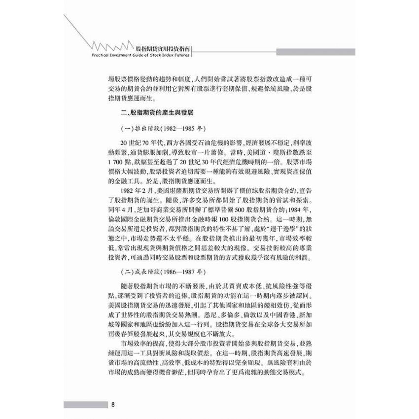 股指期貨實用投資指南