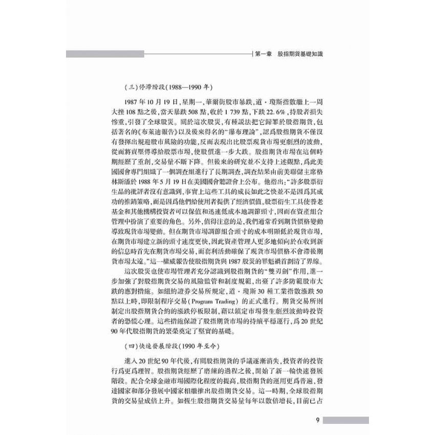 股指期貨實用投資指南