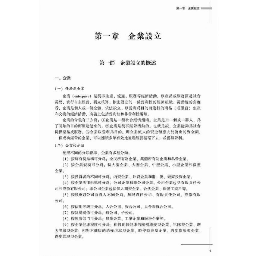 企業經營決策與管理綜合實訓