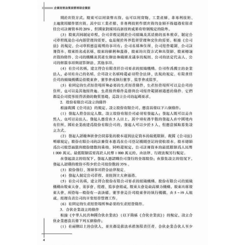 企業經營決策與管理綜合實訓