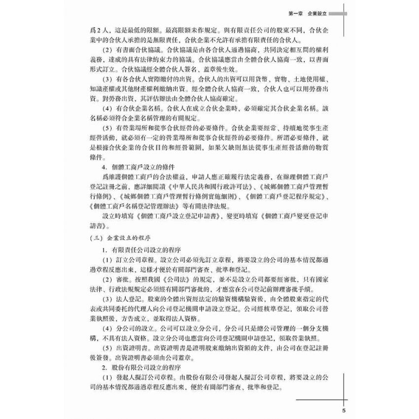 企業經營決策與管理綜合實訓