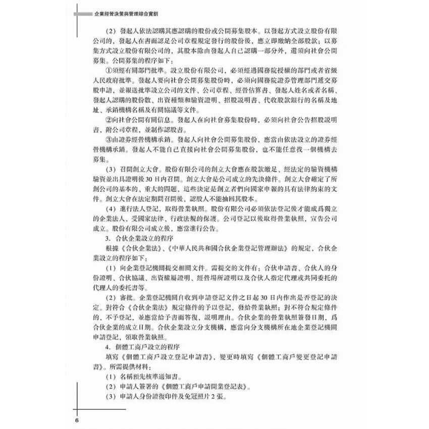 企業經營決策與管理綜合實訓