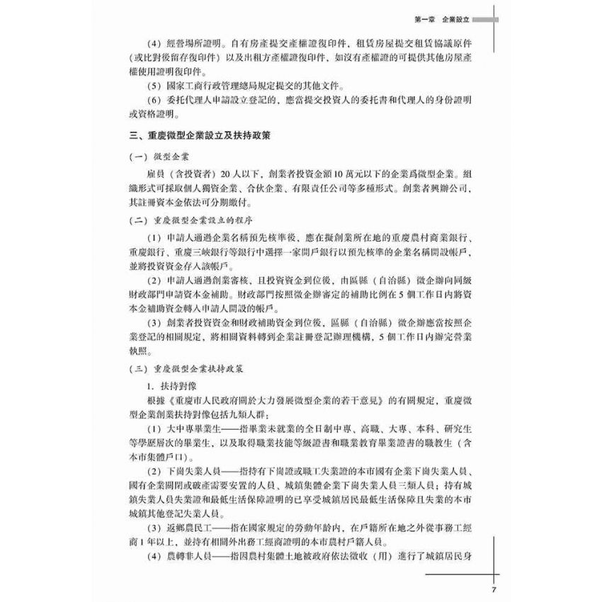 企業經營決策與管理綜合實訓