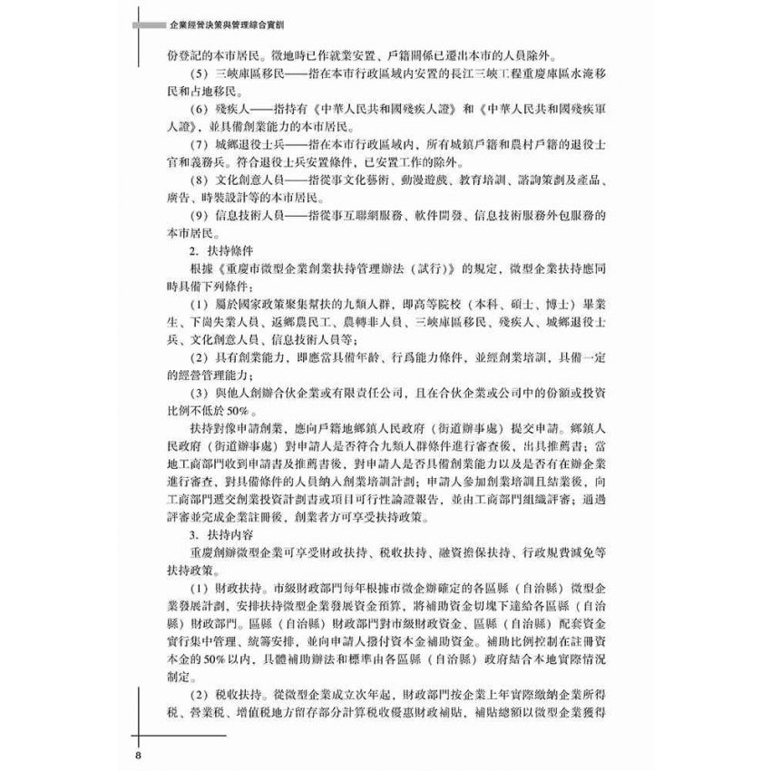 企業經營決策與管理綜合實訓