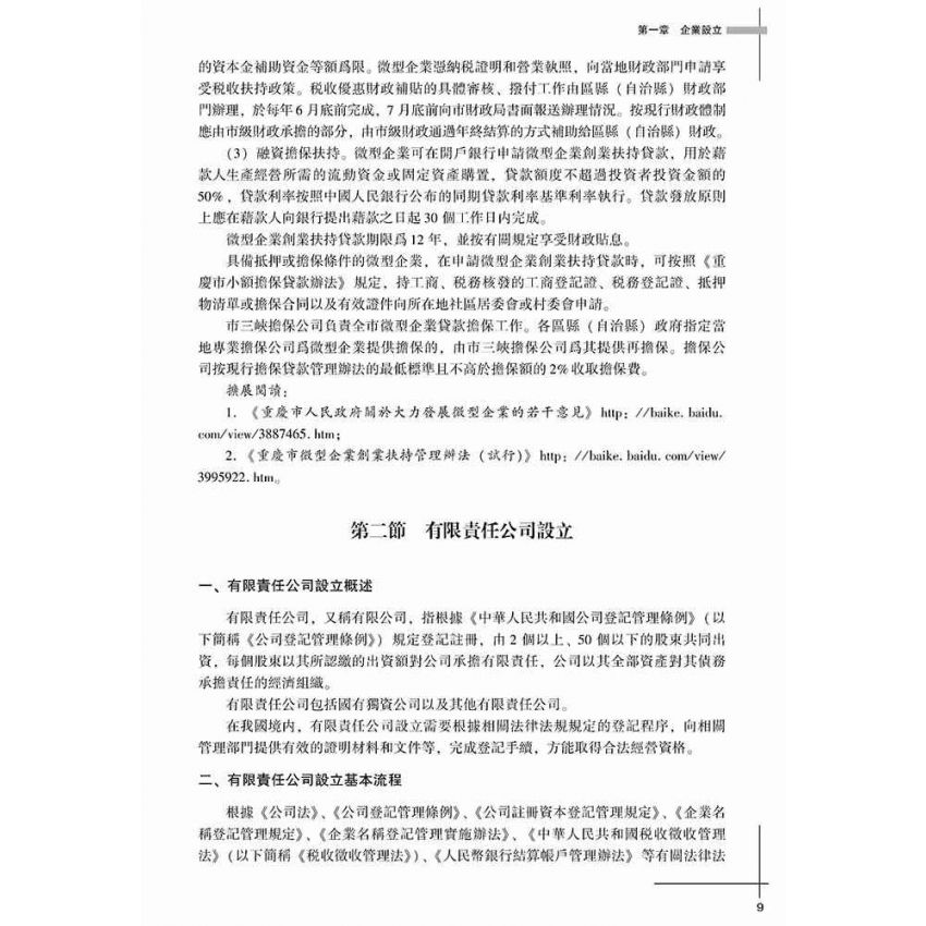 企業經營決策與管理綜合實訓