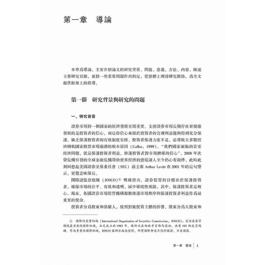 我國投資者保護機制研究-會計準則替代視角