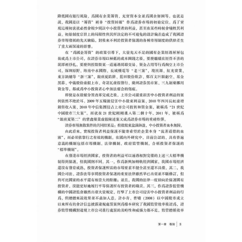 我國投資者保護機制研究-會計準則替代視角