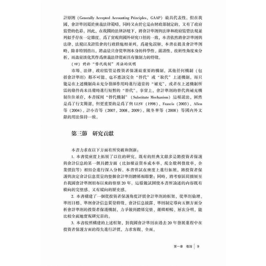 我國投資者保護機制研究-會計準則替代視角