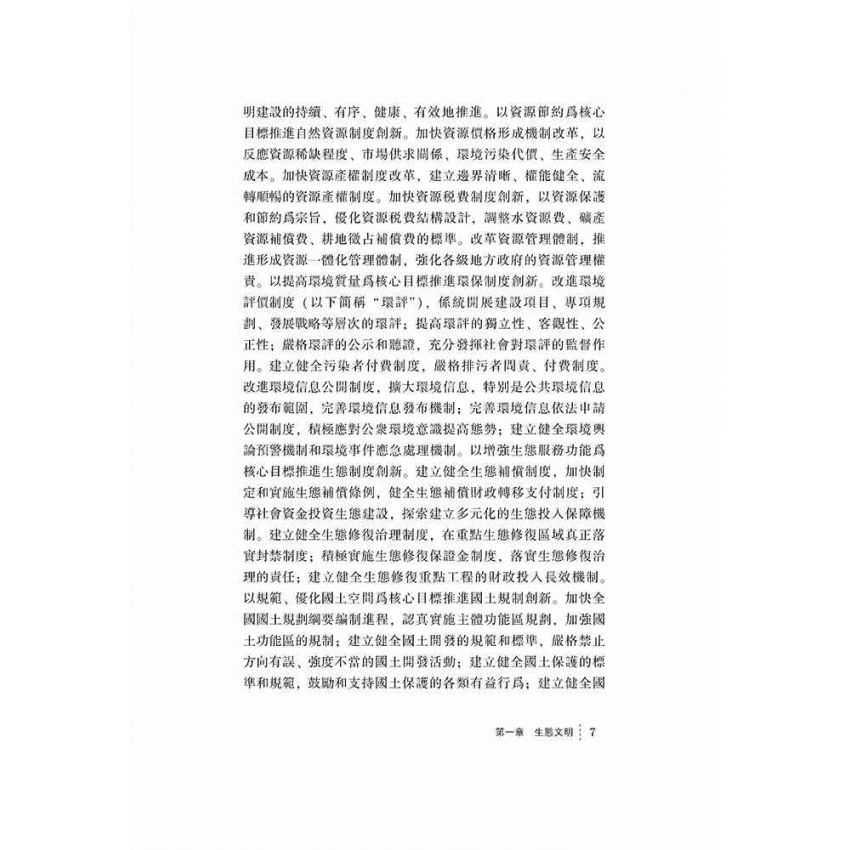 西部地區生態文明建設與經濟發展關係研究