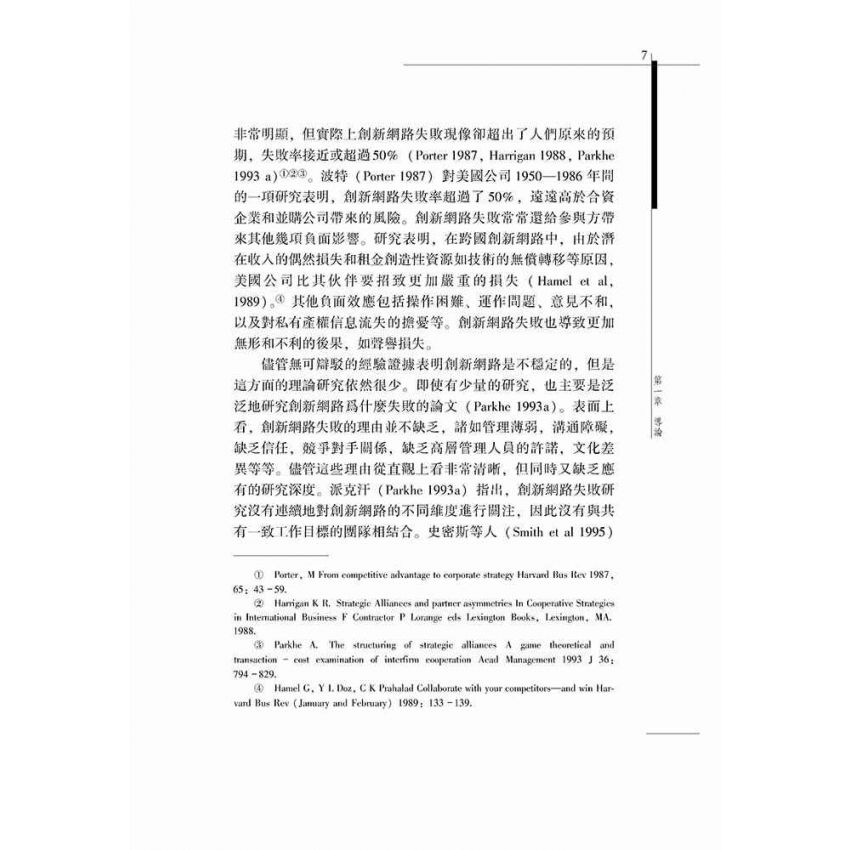 企業技術創新網路治理機制研究