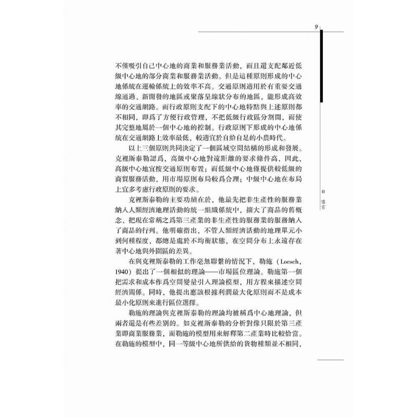 上海經濟發展的區域效應研究