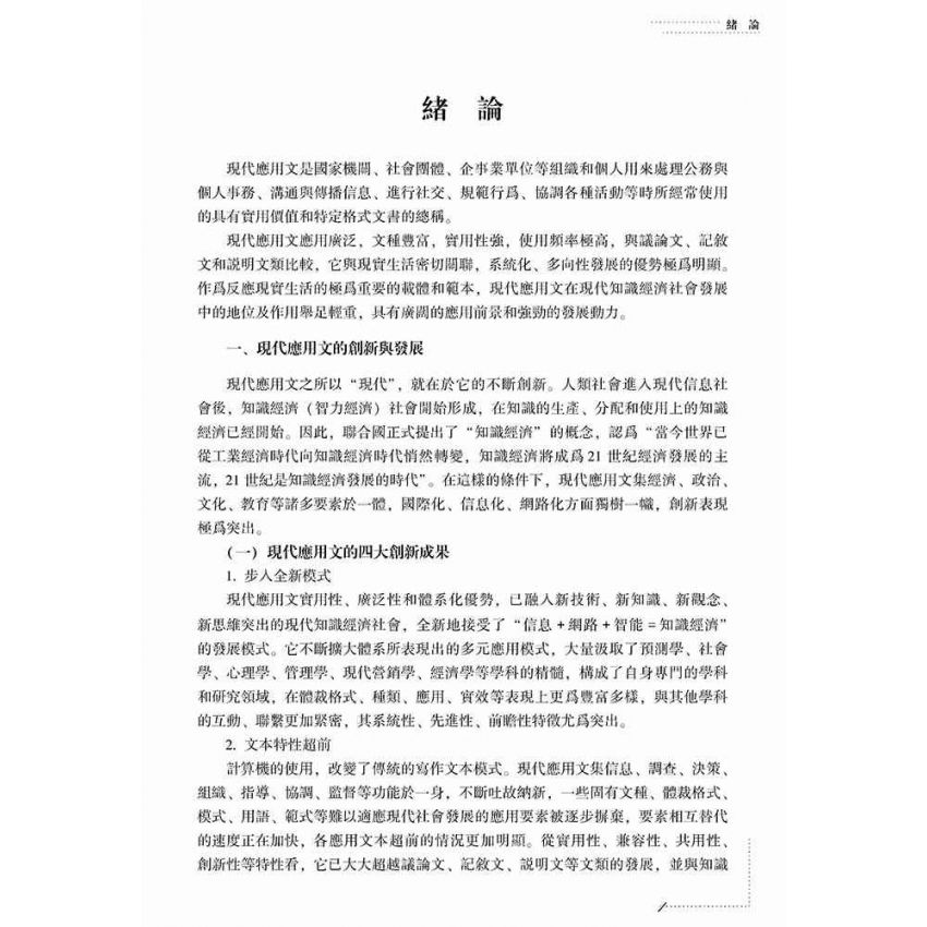 現代應用文寫作