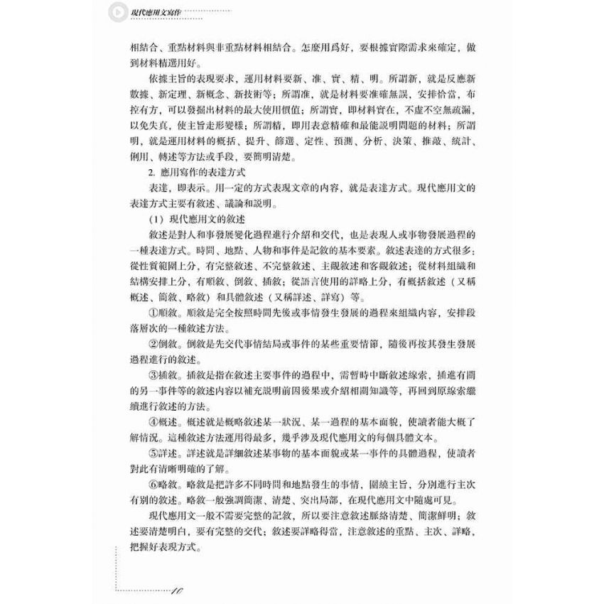 現代應用文寫作