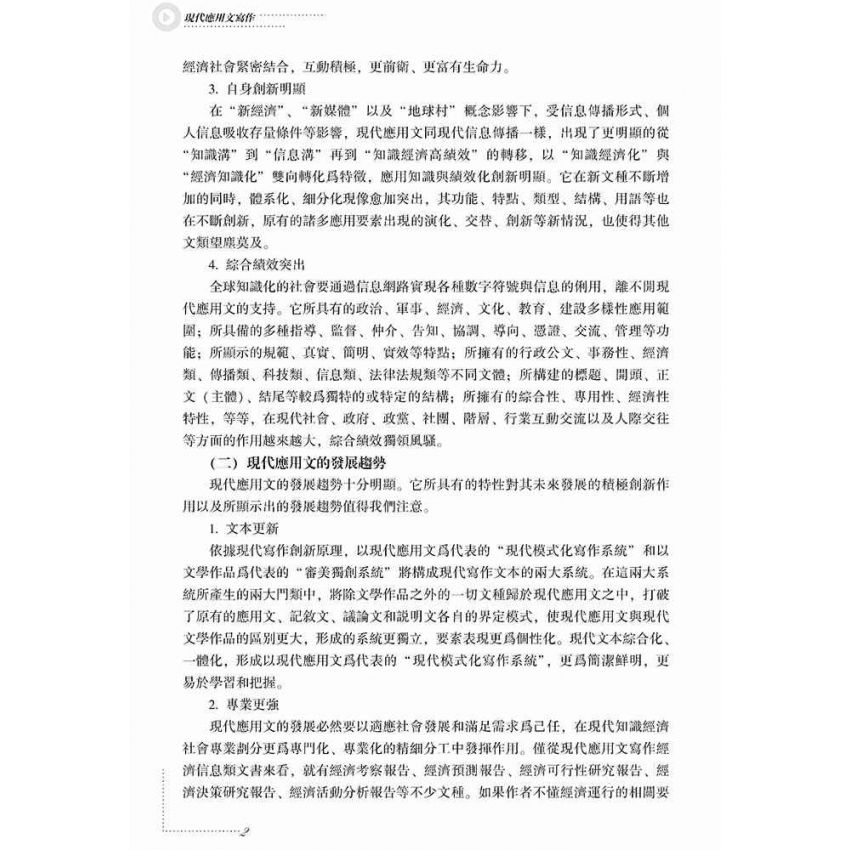 現代應用文寫作