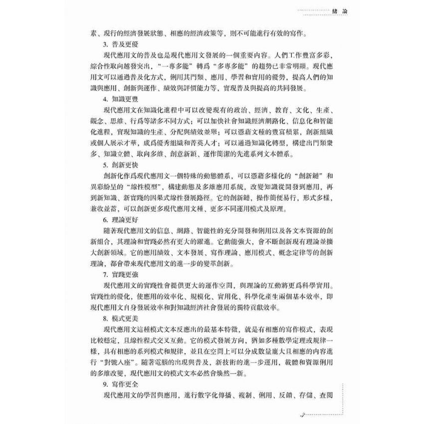 現代應用文寫作