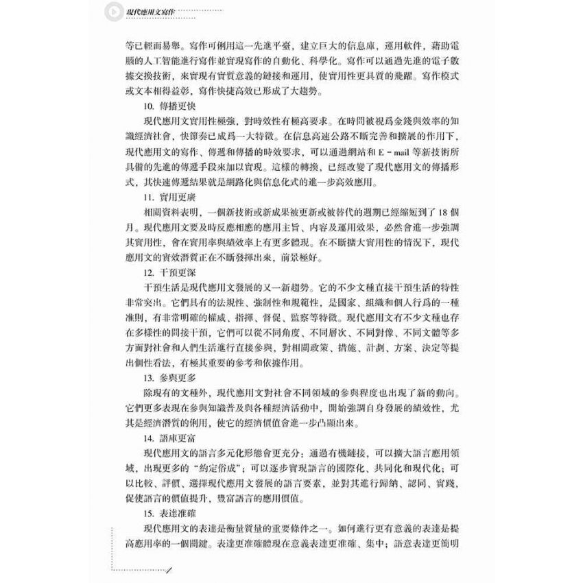 現代應用文寫作