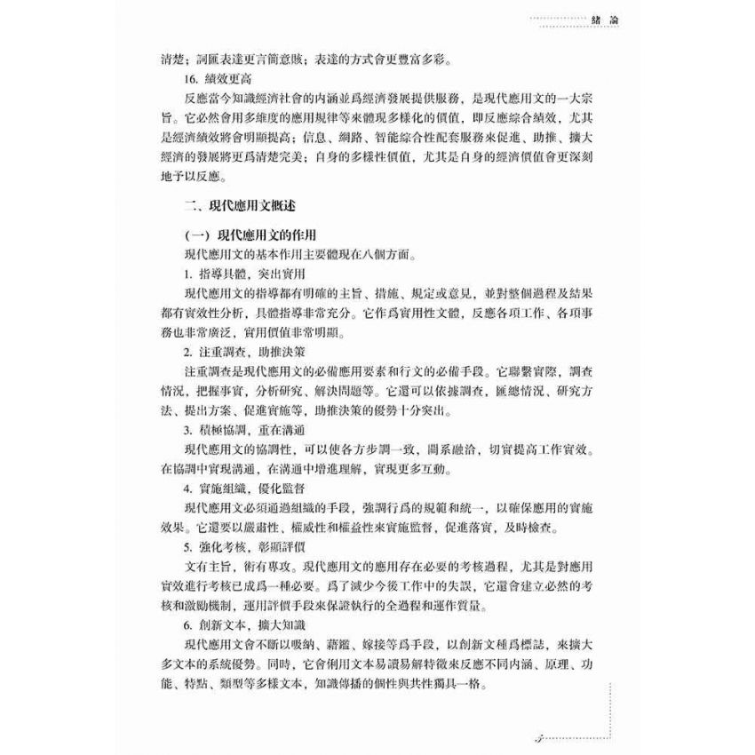 現代應用文寫作