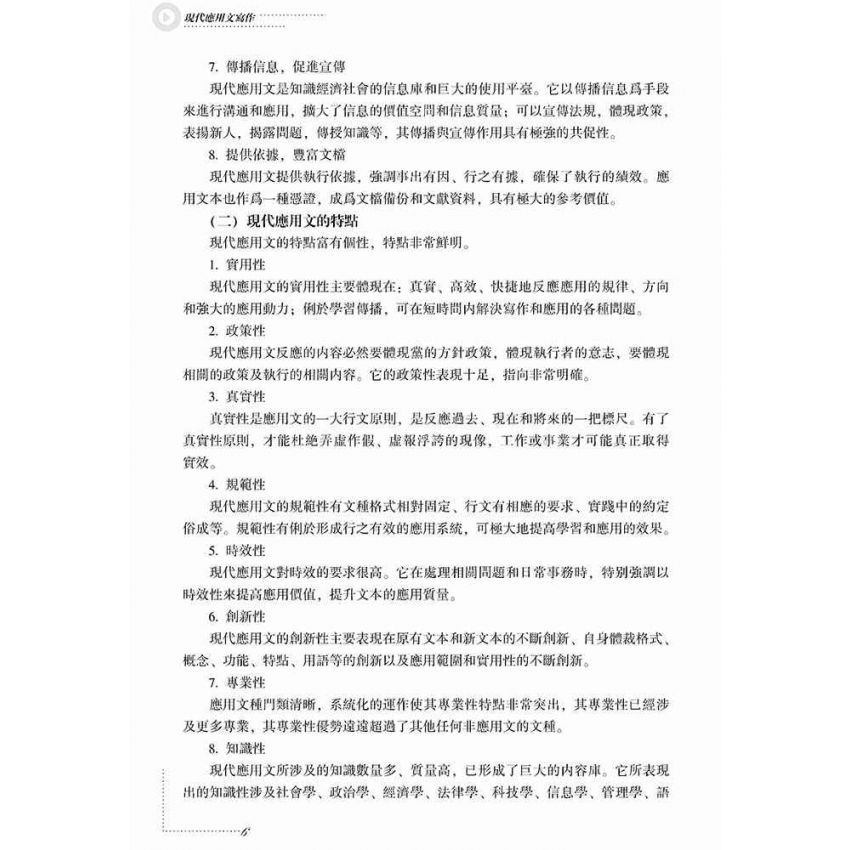 現代應用文寫作