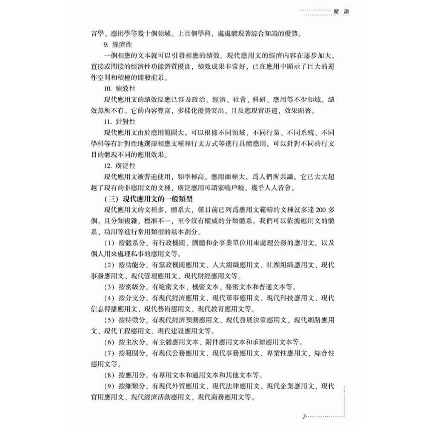 現代應用文寫作