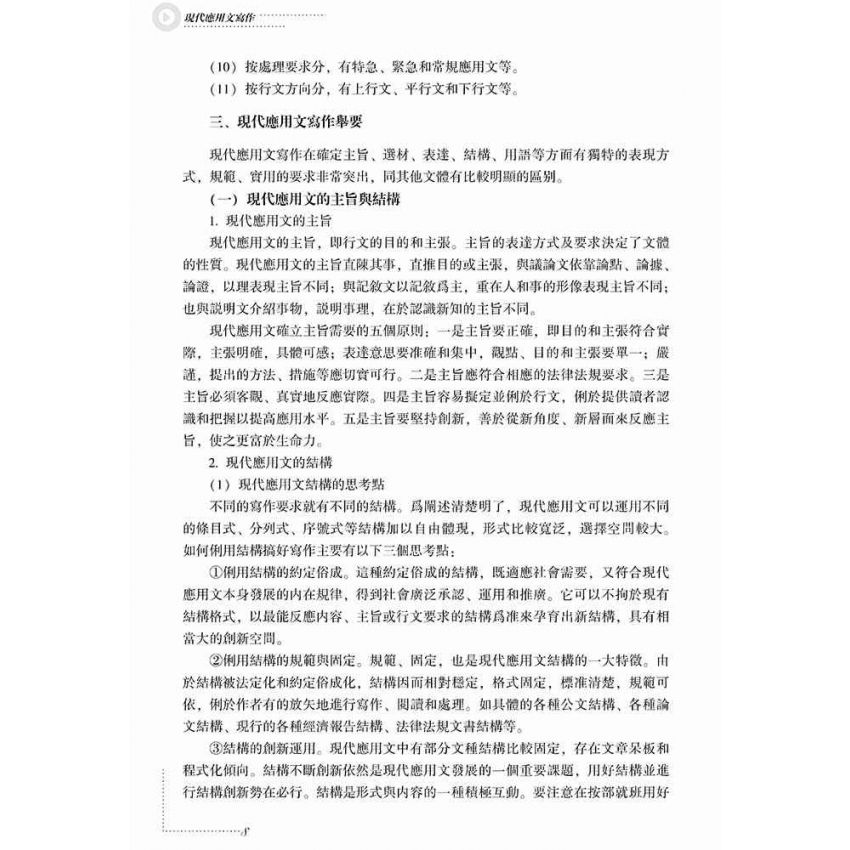 現代應用文寫作