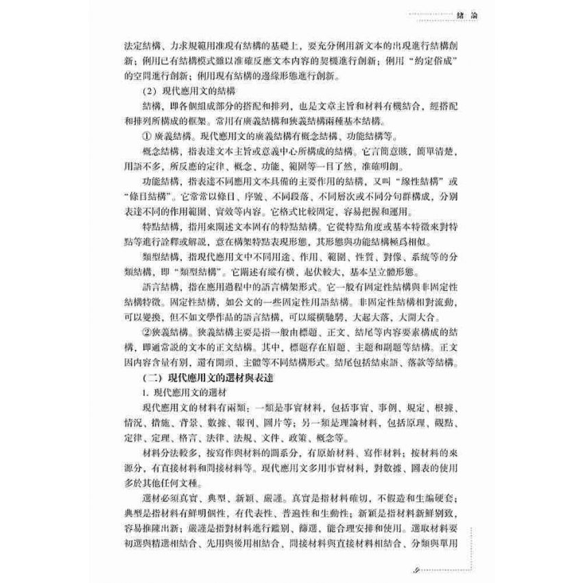 現代應用文寫作