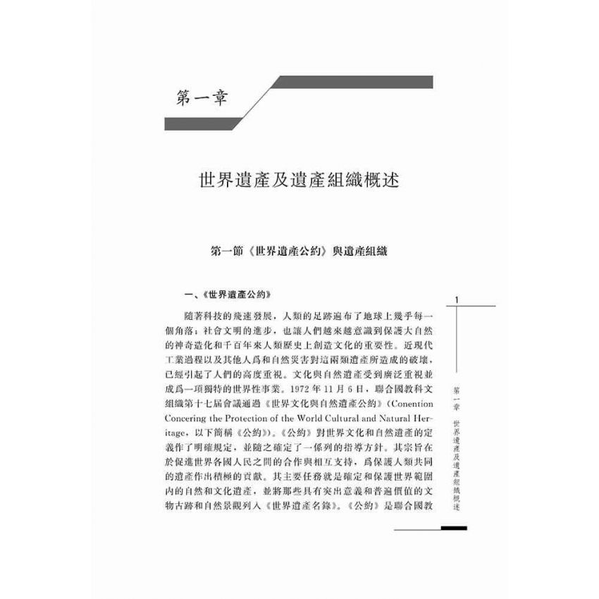 世界遺產旅遊可持續發展研究-以九寨溝為例
