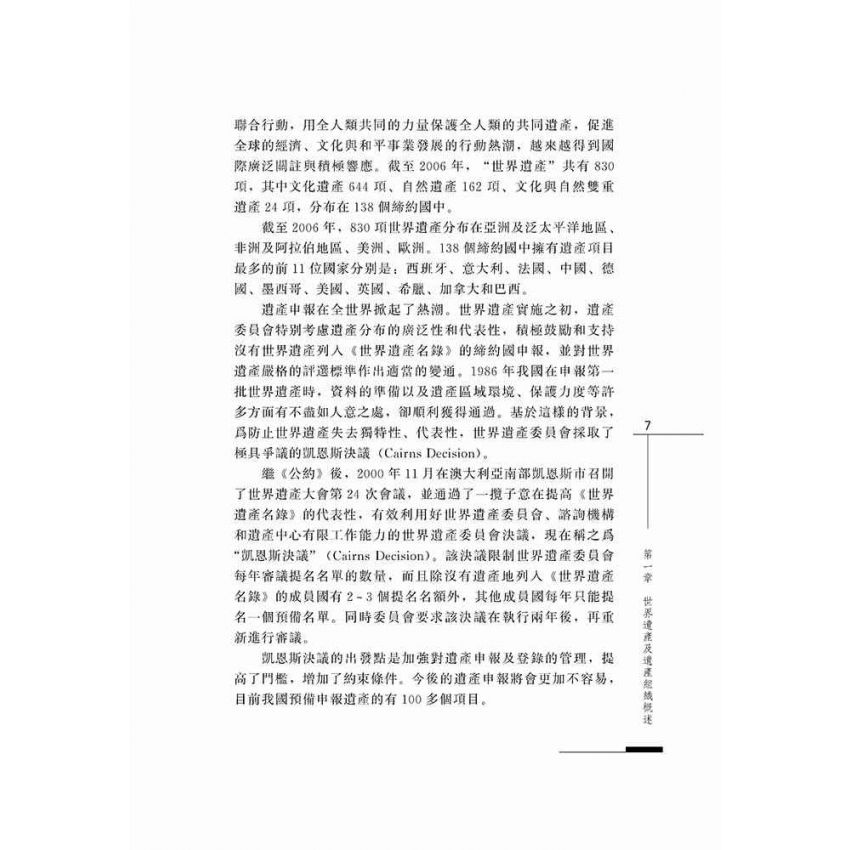 世界遺產旅遊可持續發展研究-以九寨溝為例