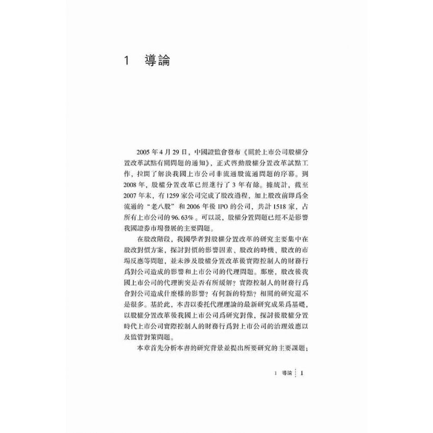 上市公司實際控制人財務行為的治理效應研究