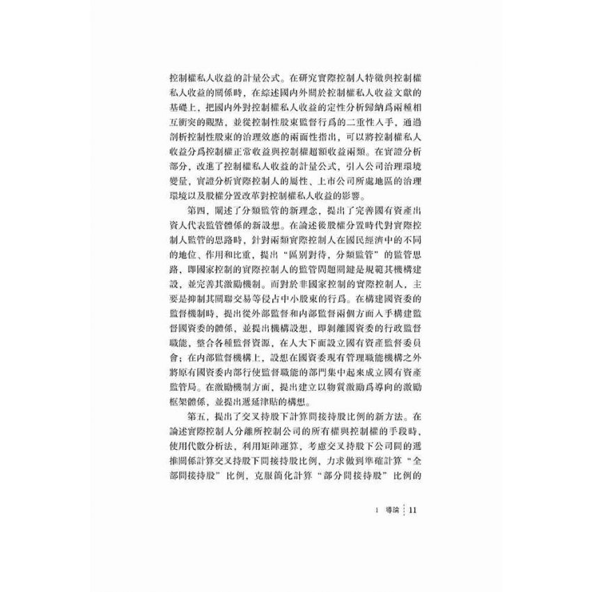 上市公司實際控制人財務行為的治理效應研究