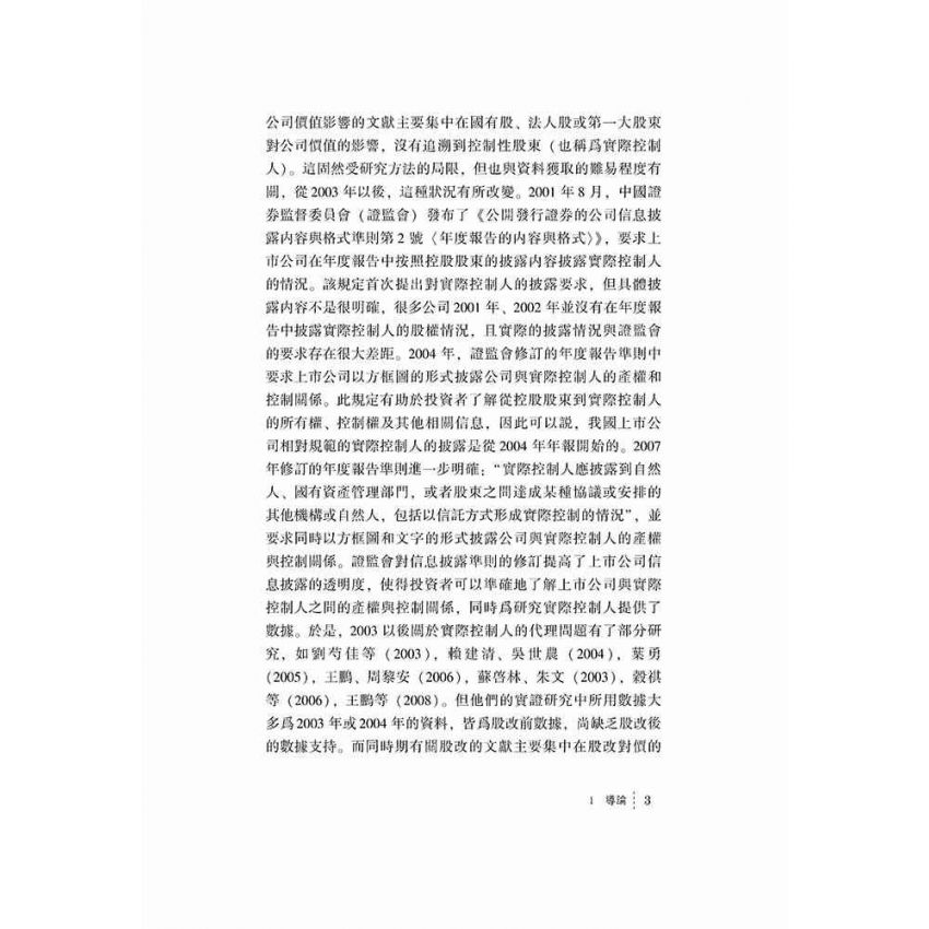 上市公司實際控制人財務行為的治理效應研究