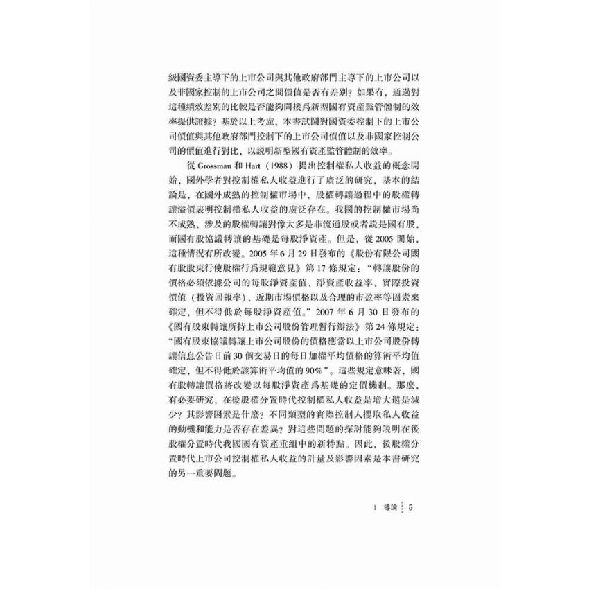 上市公司實際控制人財務行為的治理效應研究