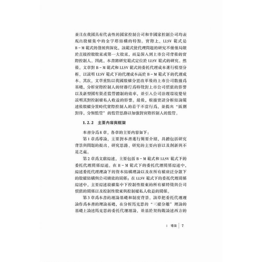 上市公司實際控制人財務行為的治理效應研究