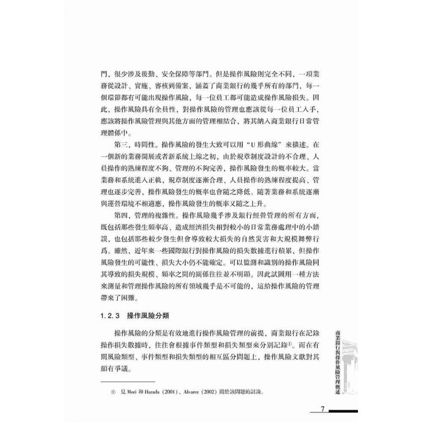 商業銀行操作風險管理實務