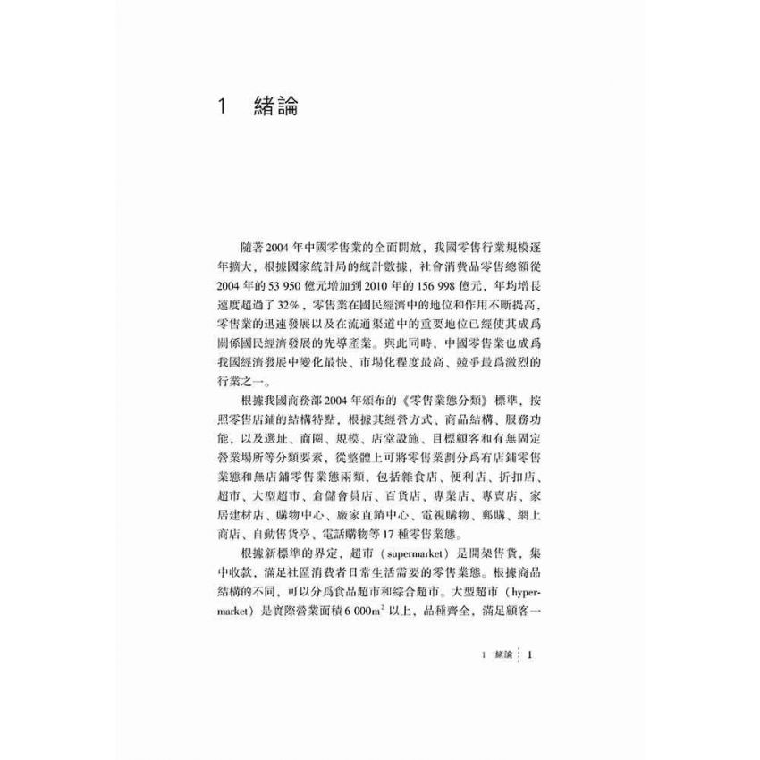 連鎖超市促銷傷害危機對消費者品牌忠誠的影響研究