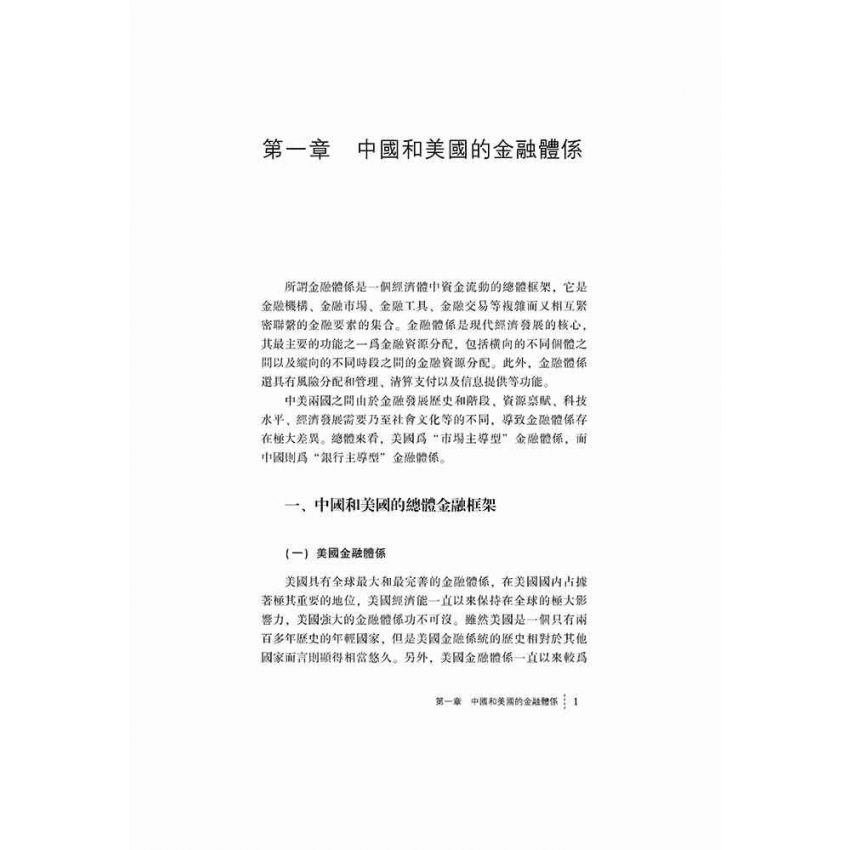 中美銀行的較量-中美銀行經營管理比較