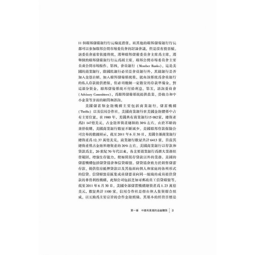中美銀行的較量-中美銀行經營管理比較