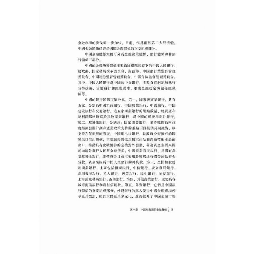 中美銀行的較量-中美銀行經營管理比較
