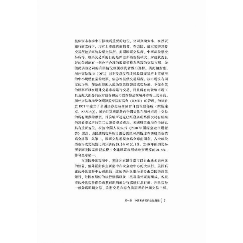 中美銀行的較量-中美銀行經營管理比較