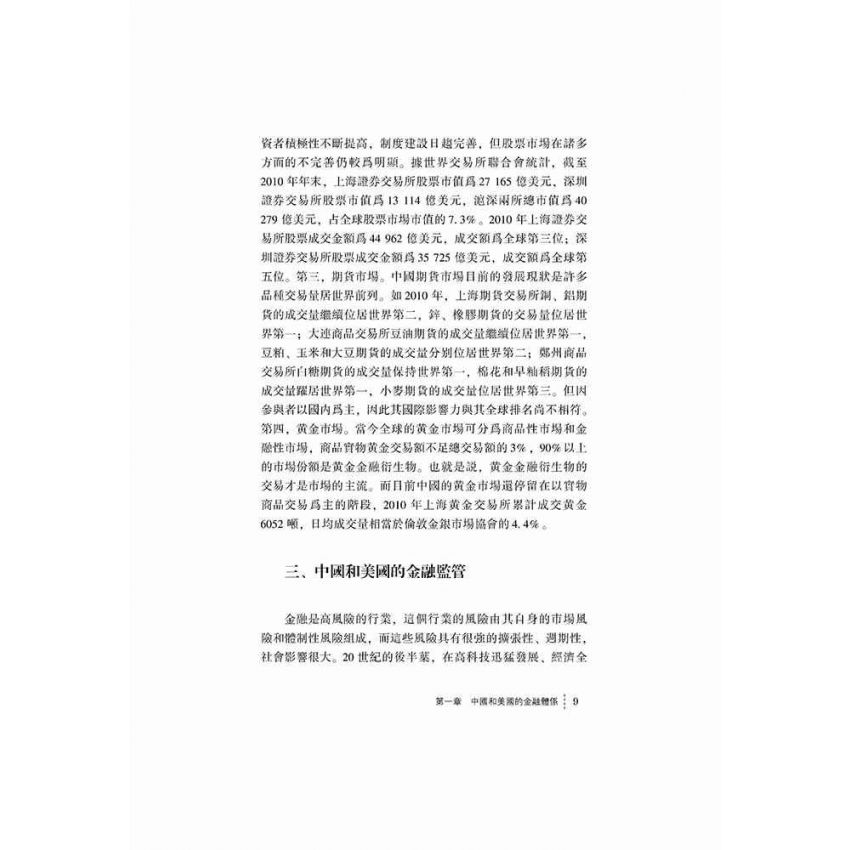 中美銀行的較量-中美銀行經營管理比較