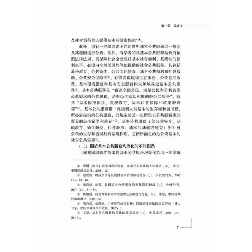 城鄉基本公共服務均等化評價與對策