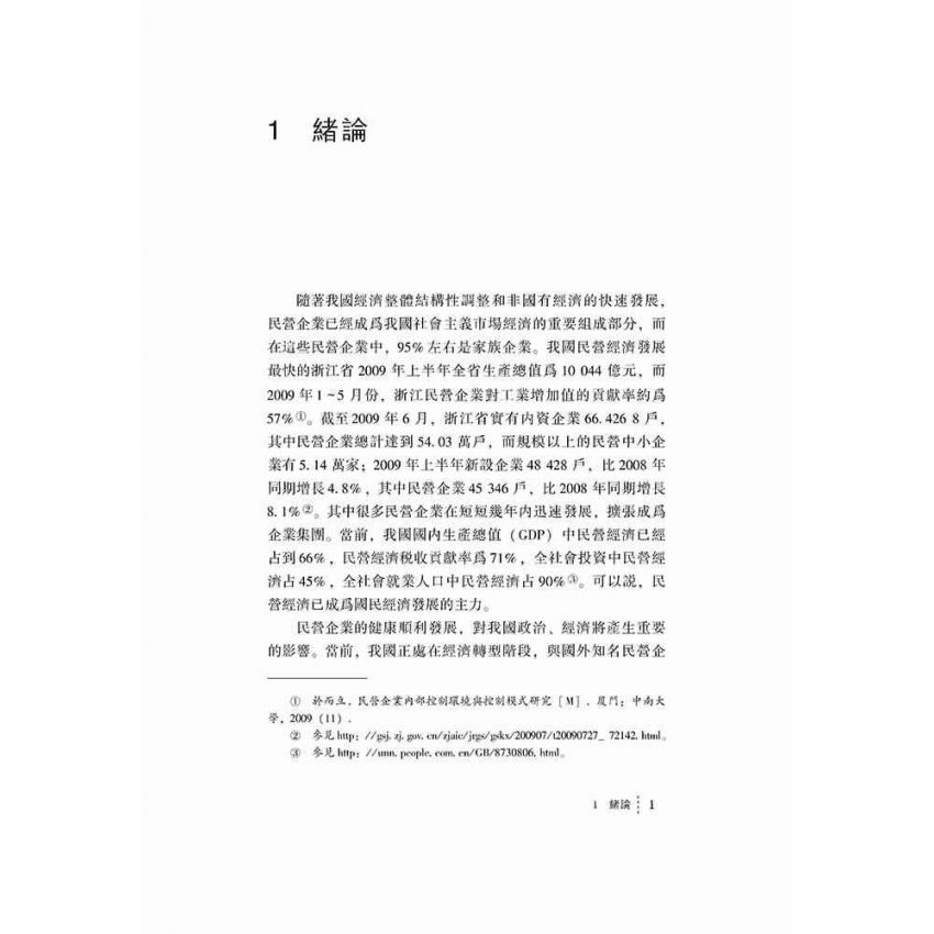 民營企業內部控制構建研究
